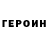 ГЕРОИН белый Basiliu Pop