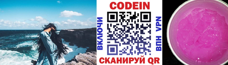 Codein напиток Lean (лин) Инсар